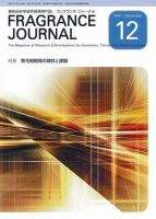 フレグランスジャーナル (FRAGRANCE JOURNAL) No.329 (発売日2007年12