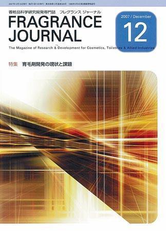フレグランスジャーナル (FRAGRANCE JOURNAL) No.329 (発売日2007年12月15日) 表紙