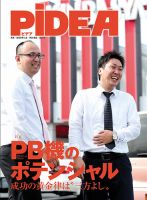 PiDEA X（ピデア エックス） Vol.143 表紙