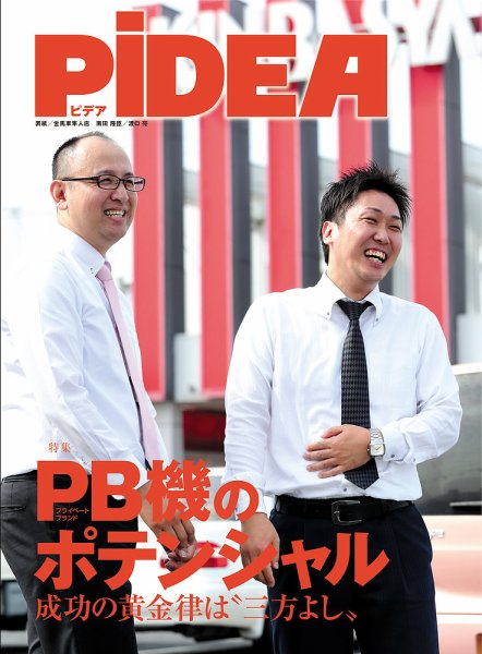 PiDEA X（ピデア エックス） Vol.143 (発売日2018年07月20日) 表紙
