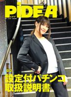 PiDEA X（ピデア エックス） Vol.144 表紙