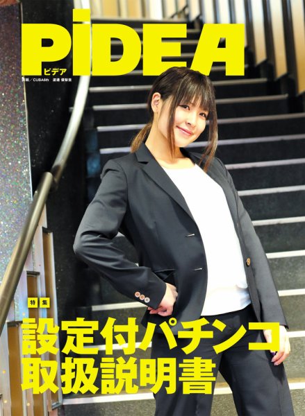 PiDEA X（ピデア エックス） Vol.144 (発売日2018年08月20日) 表紙