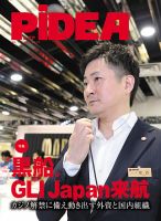 PiDEA X（ピデア エックス） Vol.145 表紙