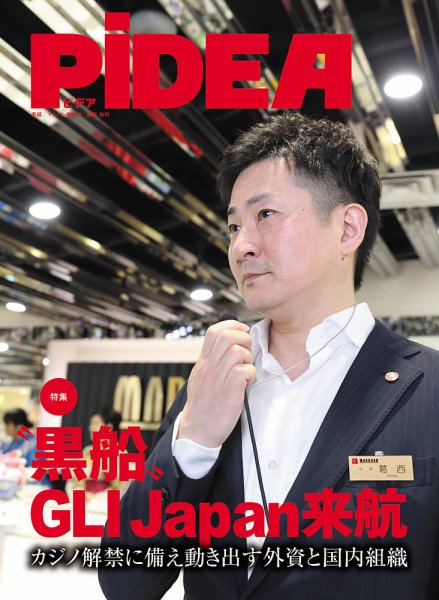 PiDEA X（ピデア エックス） Vol.145 (発売日2018年09月20日) 表紙