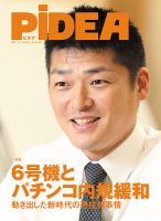 PiDEA X（ピデア エックス） Vol.146 表紙