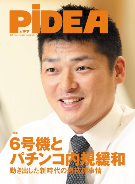 PiDEA X（ピデア エックス） Vol.146 (発売日2018年10月20日) 表紙