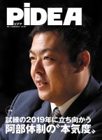 PiDEA X（ピデア エックス） Vol.147 表紙