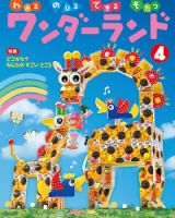 ワンダーランド 2018年4月号 表紙