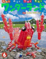 ワンダーランド 2018年6月号 表紙