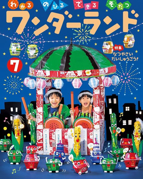 ワンダーランド 2018年7月号 (発売日2018年07月01日) 表紙