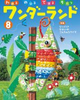 ワンダーランド 2018年8月号 表紙