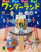 ワンダーランド 2018年9月号 表紙