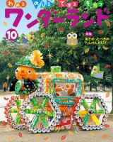ワンダーランド 2018年10月号 表紙
