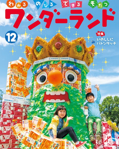 ワンダーランド 2018年12月号 (発売日2018年12月01日) 表紙