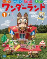ワンダーランド 2019年1月号 表紙