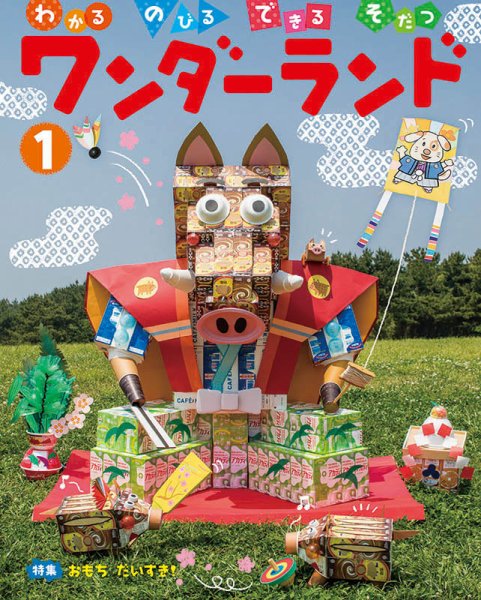 ワンダーランド 2019年1月号 (発売日2019年01月01日) 表紙