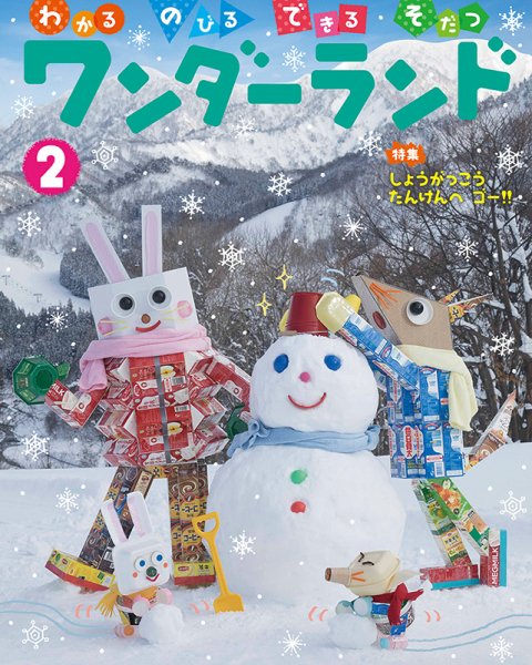 ワンダーランド 2019年2月号 (発売日2019年02月01日) 表紙