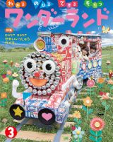 ワンダーランド 2019年3月号 表紙