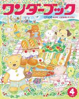 ワンダーブック 2018年4月号 (発売日2018年04月01日) | 雑誌/定期購読の予約はFujisan