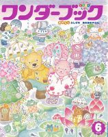 ワンダーブック 2018年6月号 表紙