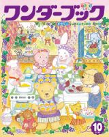 ワンダーブック 2018年10月号 表紙
