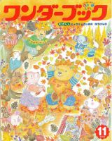 ワンダーブック 2018年11月号 (発売日2018年11月01日) 表紙