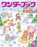 ワンダーブック 2018年12月号 (発売日2018年12月01日) 表紙