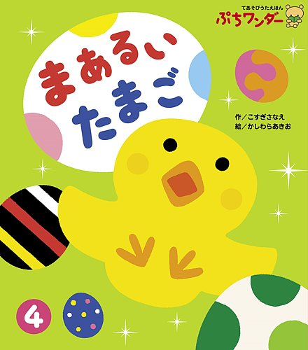 ぷちワンダー 2018年4月号 (発売日2018年04月01日) | 雑誌/定期