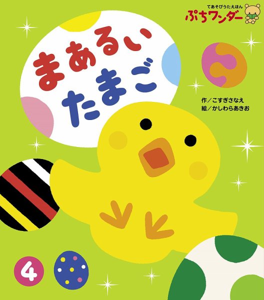 ぷちワンダー 2018年4月号 (発売日2018年04月01日) 表紙