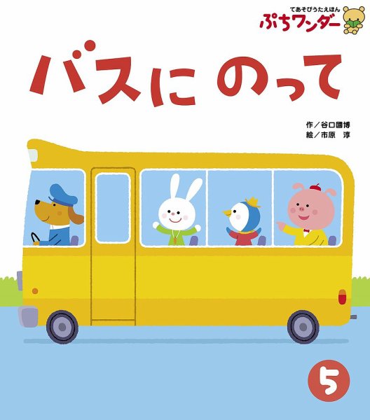 ぷちワンダー 2018年5月号 (発売日2018年05月01日) 表紙