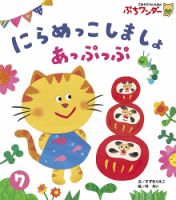 ぷちワンダー 2018年7月号 表紙