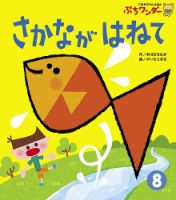 ぷちワンダー 2018年8月号 表紙