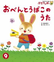 ぷちワンダー 2018年9月号 表紙