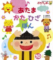 ぷちワンダー 2018年10月号 表紙