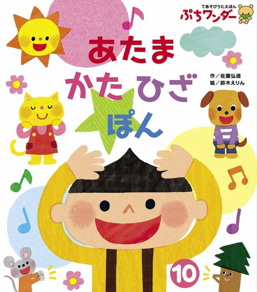 ぷちワンダー 2018年10月号 (発売日2018年10月01日) 表紙