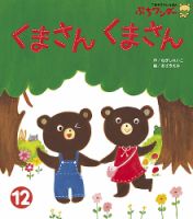 ぷちワンダー 2018年12月号 (発売日2018年12月01日) 表紙