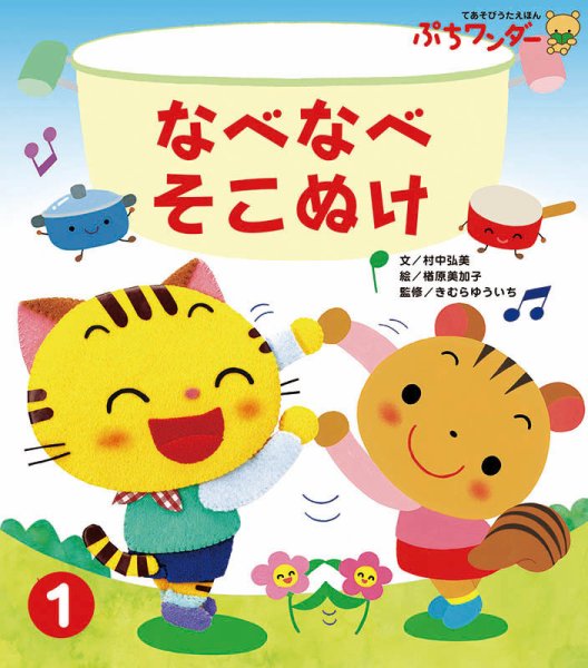 ぷちワンダー 2019年1月号 (発売日2019年01月01日) 表紙
