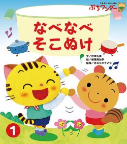 ぷちワンダー 2019年1月号 (発売日2019年01月01日) | 雑誌/定期購読の予約はFujisan