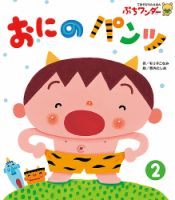 ぷちワンダー 2019年2月号 表紙