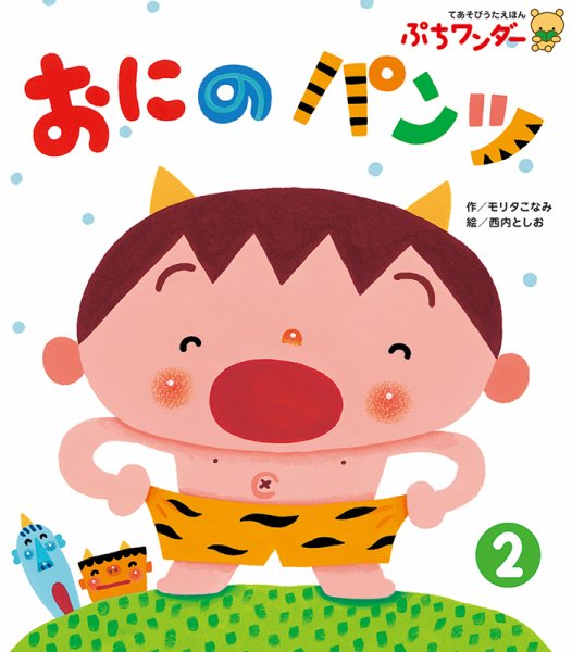 ぷちワンダー 2019年2月号 (発売日2019年02月01日) 表紙