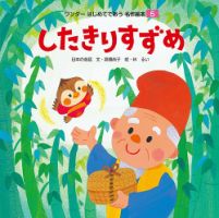 ワンダーはじめてであう名作絵本 18年5月号 発売日18年05月01日 雑誌 定期購読の予約はfujisan