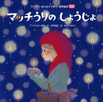 ワンダーはじめてであう名作絵本 2018年12月号 (発売日2018年12月01日) 表紙