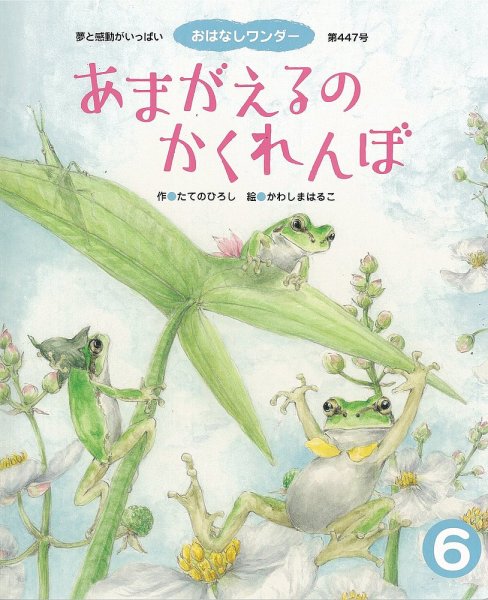 おはなしワンダー 2018年6月号 (発売日2018年06月01日) 表紙