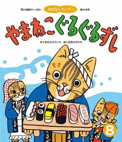 おはなしワンダー 2018年8月号 (発売日2018年08月01日) | 雑誌/定期