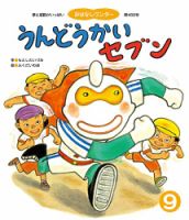 おはなしワンダー 2018年9月号 (発売日2018年09月01日) 表紙