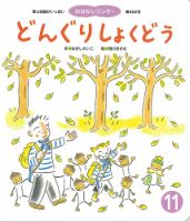 おはなしワンダー 2018年11月号 (発売日2018年11月01日) 表紙