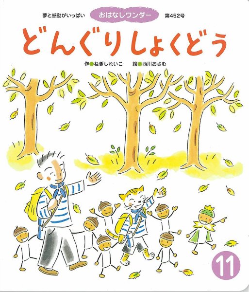 おはなしワンダー 2018年11月号 (発売日2018年11月01日) 表紙