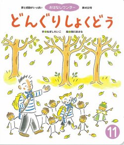 【絵本110冊まとめ売り】こどものくに、おはなしプーカセレクション 絵本110冊まとめ売り】こどものくに、おはなしプーカ