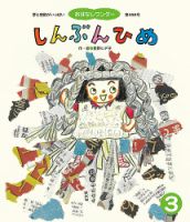 おはなしワンダー 2019年3月号 (発売日2019年03月01日) 表紙