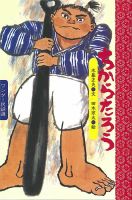 ワンダー民話選 2018年6月号 (発売日2018年06月01日) 表紙